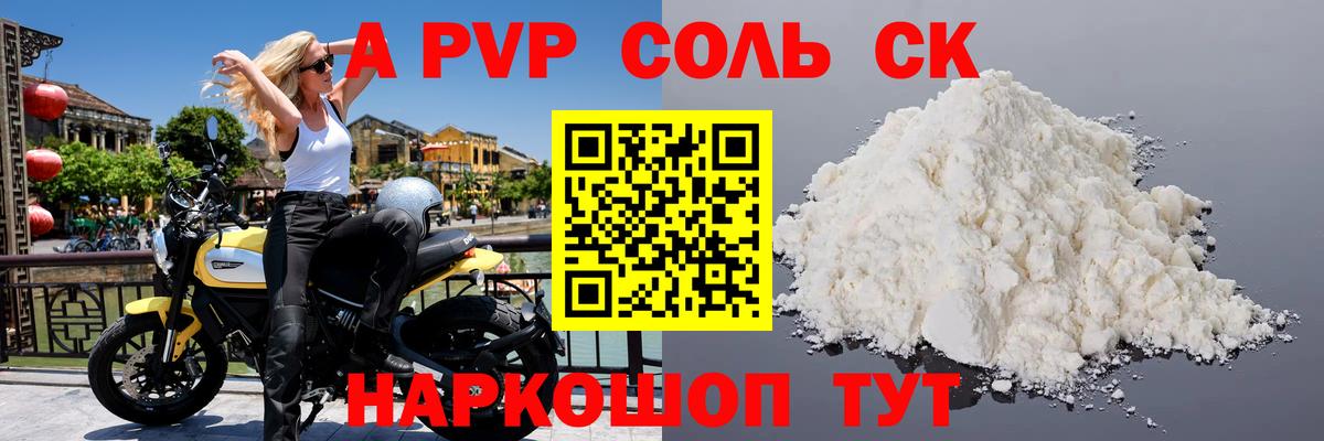 Сланцы  APVP СК  A PVP VHQ  A-PVP VHQ  Вход с VPN 