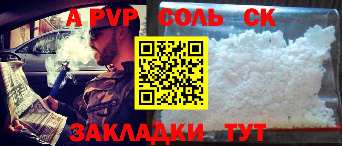 Альфа ПВП СК Сланцы