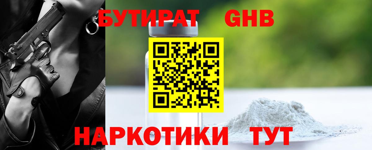 Бутират жидкий экстази Сланцы