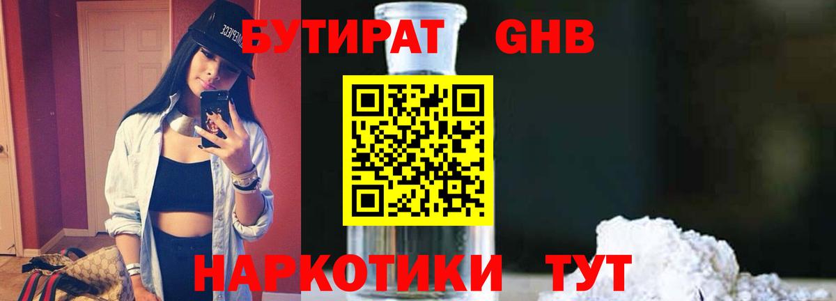 Сланцы  БУТИРАТ бутик  БУТИРАТ  Вход с VPN 