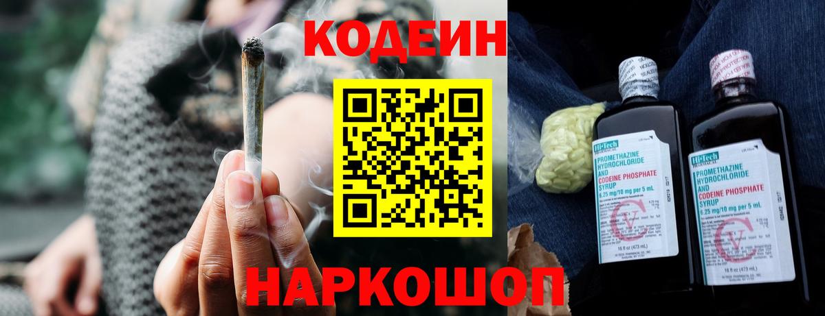 Codein напиток Lean (лин)  Кодеин напиток Lean (лин)  Сланцы  Вход с VPN 
