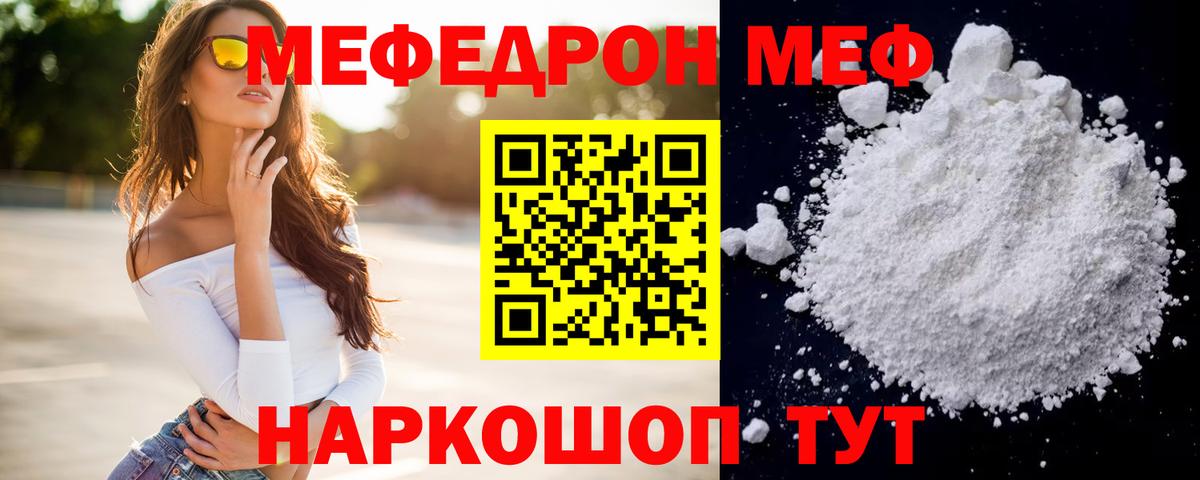 МЕФ  МЕФ кристаллы  Мефедрон  Вход с VPN  МЕФ 4 MMC  Сланцы 
