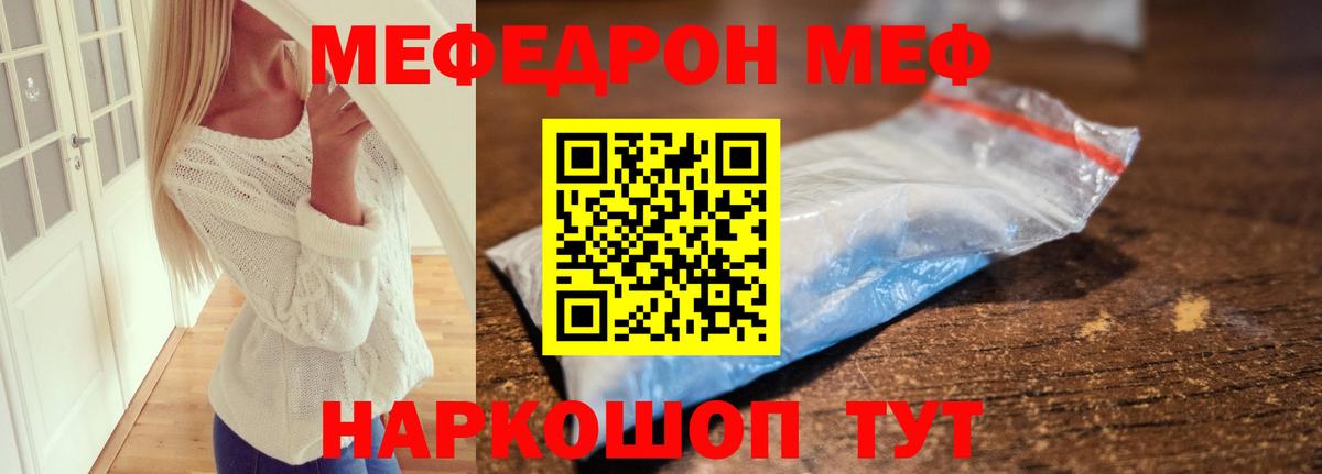 Мефедрон мука Сланцы