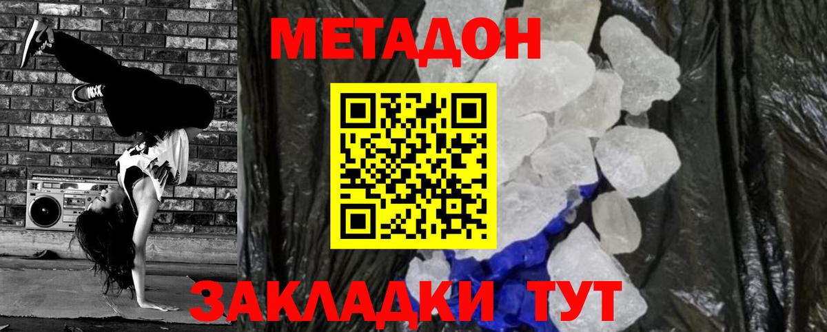 МЕТАДОН мёд  Вход с VPN  Сланцы 